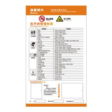 典亮 洗手间管理制度，1000*600*5毫米亚克力打印加背胶 售卖规格：1块