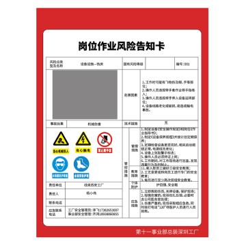 典亮 现场5S责任牌，岗位风险告知卡2毫米亚克力UV打印加双面胶，297*194mm，返工返修专员证 售卖规格：1块