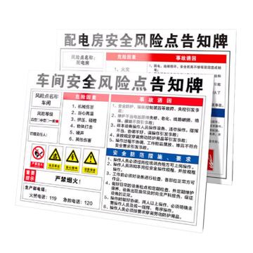 普戈盾 警示牌，风险点告知牌警示牌 100CM*80CM 室外写真+泡沫板+包银边 售卖规格：1张