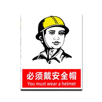 普戈盾 警示牌，必须戴安全帽警示牌 50CM*40CM 铝板 售卖规格：1张