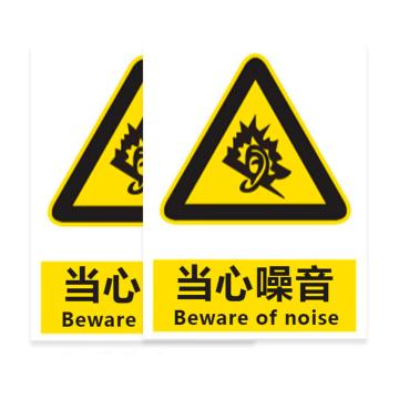 普戈盾 警示牌，当心噪音警示牌 50CM*40CM 铝板 售卖规格：1张