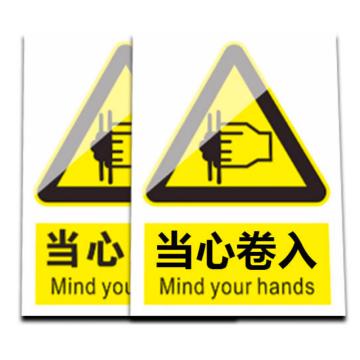 普戈盾 警示牌，当心卷入警示牌 50CM*40CM 铝板 售卖规格：1张