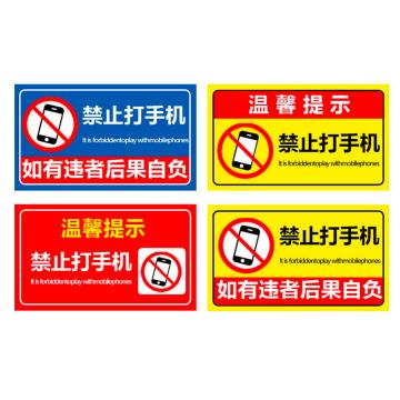 普戈盾 警示牌，禁止打手机警示牌 50CM*40CM 铝板 售卖规格：1张