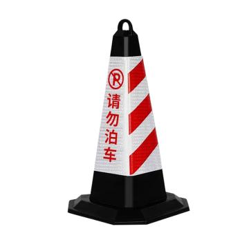 功成狮 PU橡塑提环反光路锥，请勿泊车 方形路锥，警示柱交通设施，70cm 约4KG 红白，GSSC0126 售卖规格：1个