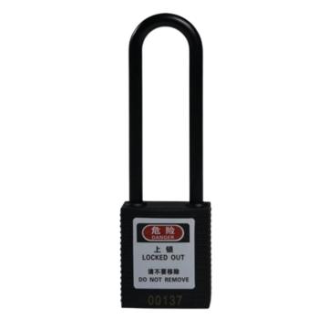 安赛瑞 长梁绝缘安全挂锁，14682 高强度工程塑料锁体及锁梁 黑色 绝缘锁梁Ф6mm 高76mm 售卖规格：1把