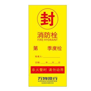 Raxwell 消防栓标识，铜版纸不干胶，7*15cm，GOSI2986 售卖规格：1张