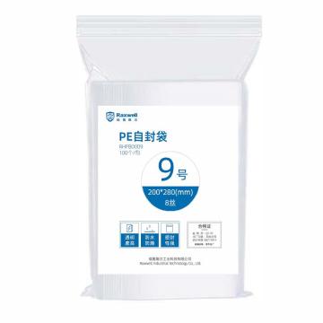 Raxwell PE自封袋，RHPB0009 9号，200mm*280mm, 双边厚度:8丝 售卖规格：100个/包