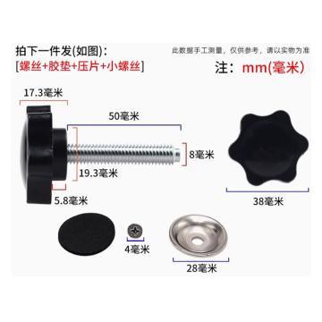 Mezo 梅花螺丝，松紧可调节 M8*50【头38】带压片防滑垫