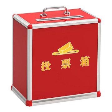 金隆兴 中号（拆装）投票箱，B095 票箱/选票箱/集票箱/选举箱 售卖规格：1个