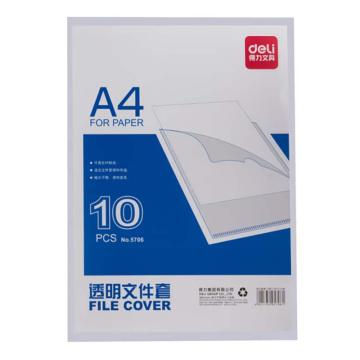 得力 A4透明文件套，5706 白色 10只/套 售卖规格：1套