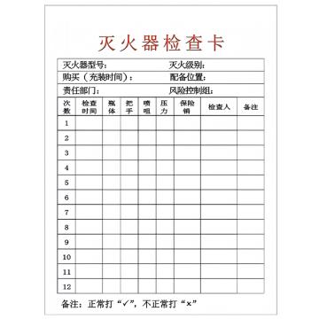 三江/SJ 灭火器检查记录卡，A款，不带密封条，10×15cm 卡片+卡套+扎带 售卖规格：1套