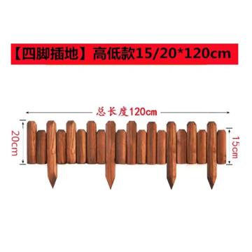 功成狮 防腐木栅栏，GMHF0574 HF-HFFMZL03【插地】高低款15/20*120cm长 售卖规格：1块