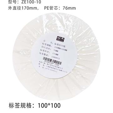 兆尔 标签打印纸，ZE100-10 售卖规格：1张