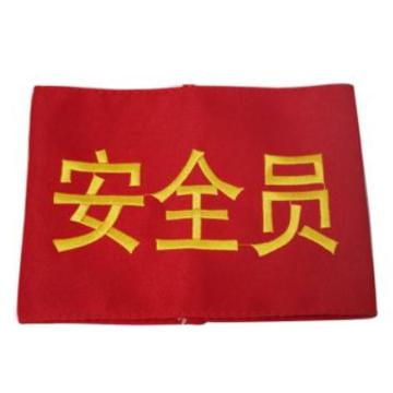 安赛瑞 定制组长刺绣款颜色醒目，组长-袖标，宽14cm，长21cm，斜纹布面料红底黄字，10816 售卖规格：10个/包