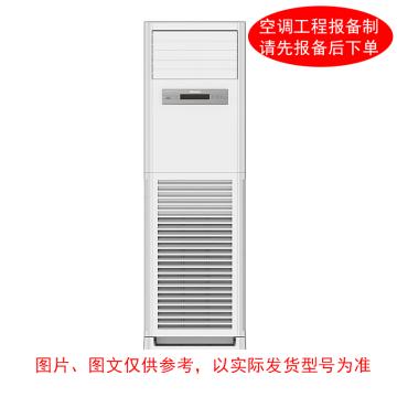海信/Hisense 5P冷暖变频柜式空调，标机，KFR-120LW，3级能效 ，380V。标配外另收费 售卖规格：1台