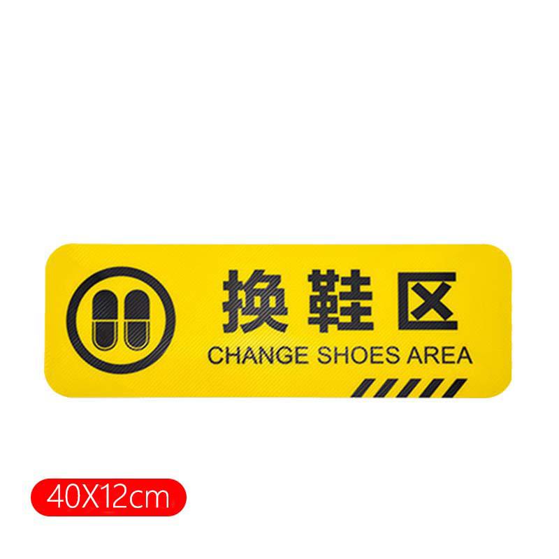 俱威 斜纹标识贴，换鞋区12*40CM 售卖规格：1张