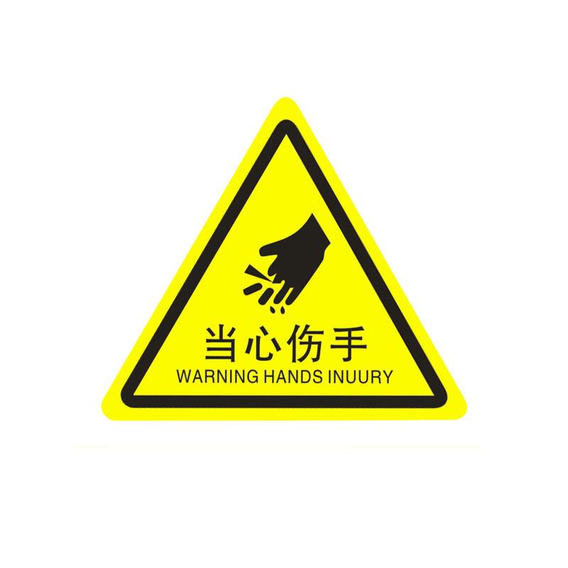 俱威 机械设备安全警告标识牌三角贴纸，当心伤手20*20cm 售卖规格：10张/包