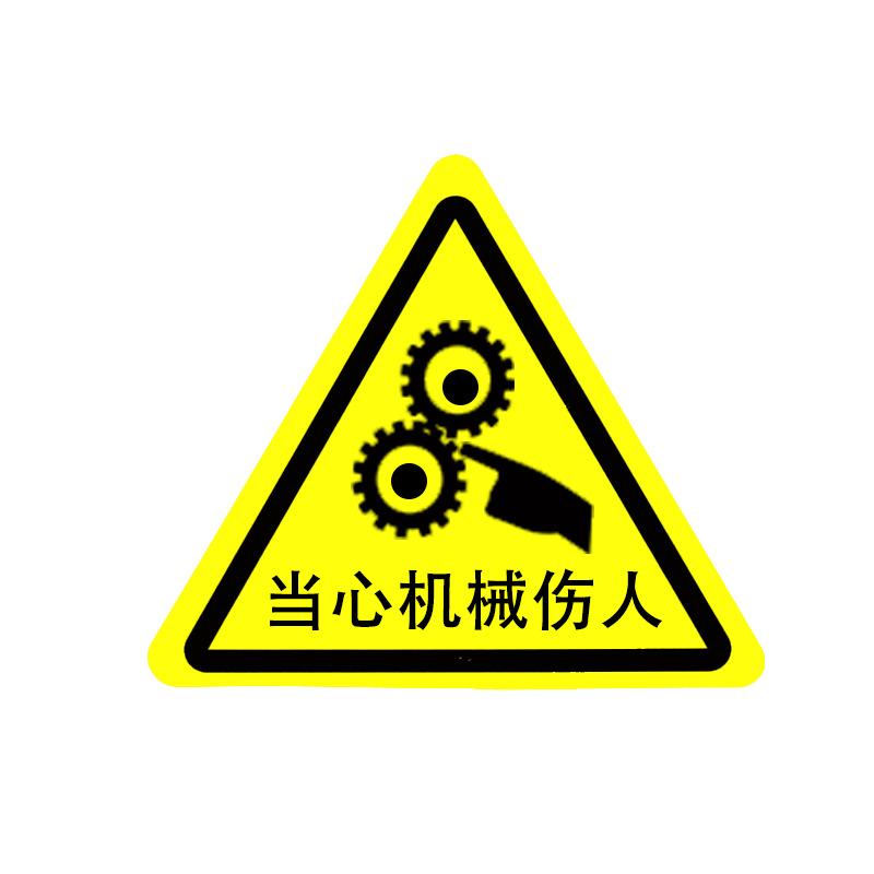 俱威 机械设备安全警告标识牌三角贴纸，当心机械伤人12*12cm 售卖规格：10张/包