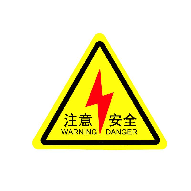俱威 机械设备安全警告标识牌三角贴纸，注意安全12*12cm 售卖规格：10张/包