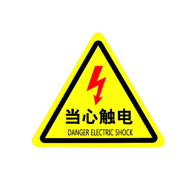 俱威 机械设备安全警告标识牌三角贴纸，当心触电12*12cm 售卖规格：10张/包