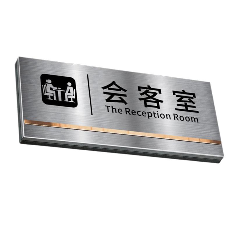 俱威 不锈钢标识牌，25*11cm会客室 售卖规格：1个