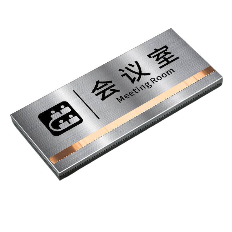 俱威 不锈钢标识牌，25*11cm会议室 售卖规格：1个