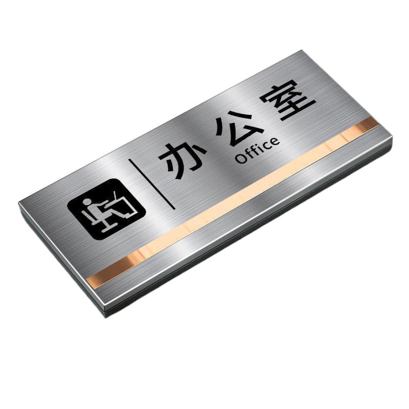 俱威 不锈钢标识牌，25*11cm办公室 售卖规格：1个