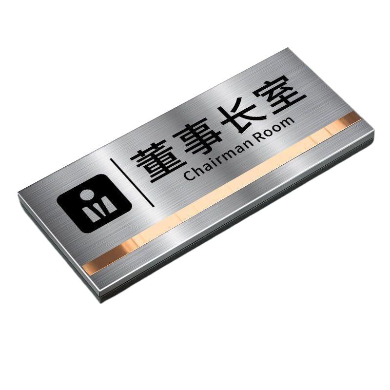 俱威 不锈钢标识牌，25*11cm董事长室 售卖规格：1个