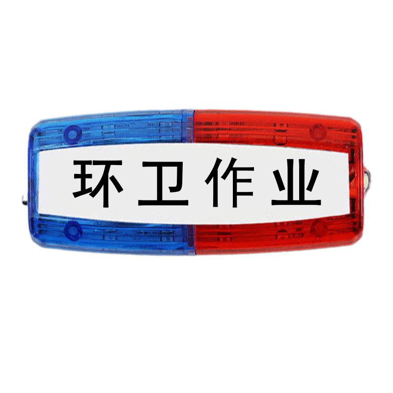 俱威 爆闪肩灯，B款红蓝(环卫作业)带充电器 售卖规格：1个