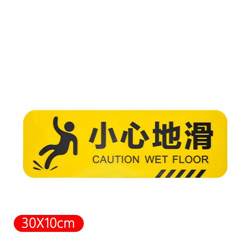 俱威 斜纹标识贴，10*30CM小心地滑 售卖规格：1张