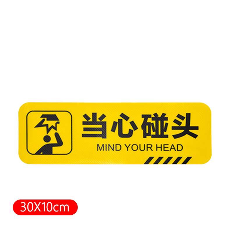 俱威 斜纹标识贴，10*30CM当心碰头 售卖规格：1张