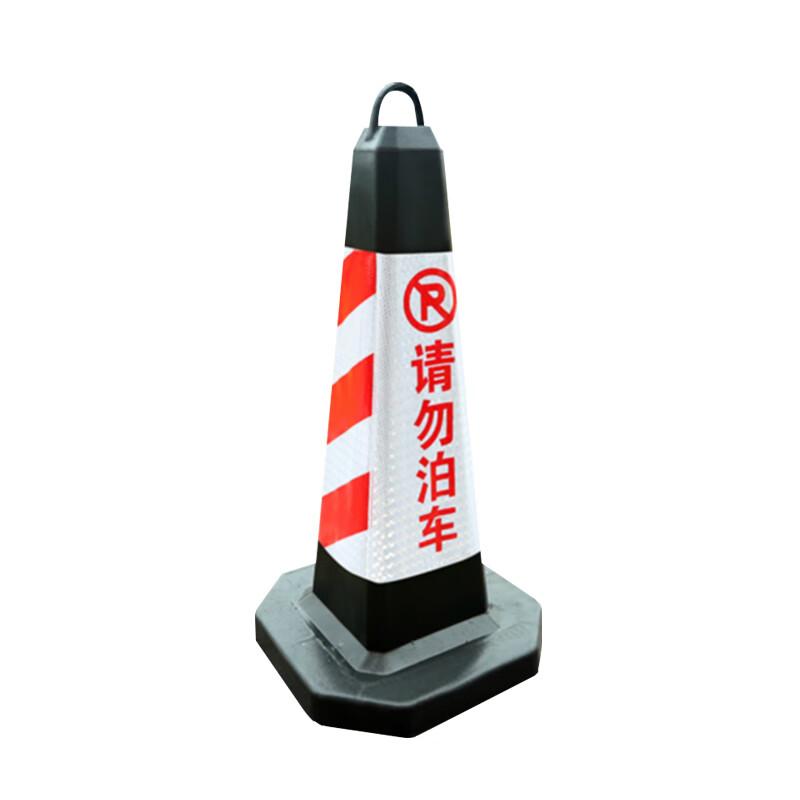 俱威 路锥雪糕筒，红白请勿泊车35*35*70cm 售卖规格：1个