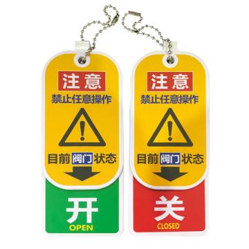 安赛瑞 状态指示牌 ABS塑料 13.2x5cm，1H01869 售卖规格：1个