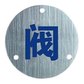 安赛瑞 不锈钢管道挂牌 不锈钢拉丝面 8公分 孔径5mm，厚度0.7mm，1H03346 售卖规格：1个