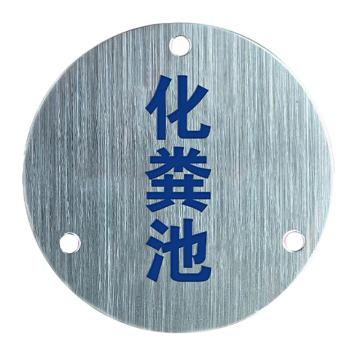 安赛瑞 不锈钢管道挂牌 不锈钢拉丝面 8公分 孔径5mm，厚度0.7mm，1H03338 售卖规格：1个