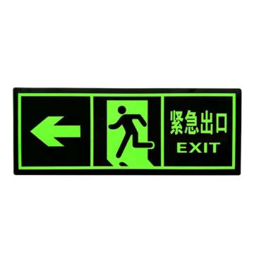 安赛瑞 安全出口 PVC 14×36cm，1K00106 售卖规格：1张
