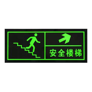 安赛瑞 安全出口 PVC 14×36cm，1K00103 售卖规格：1张