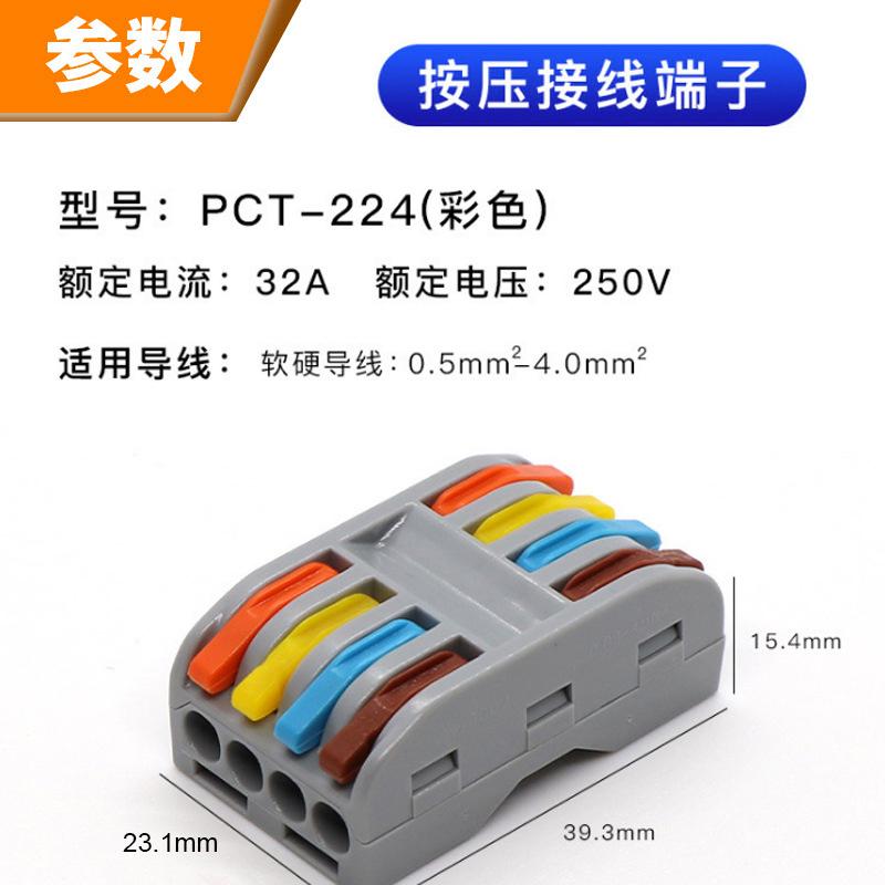 俱威 快速接线端子按压式电线连接器，四进四出彩色款 售卖规格：10只/包