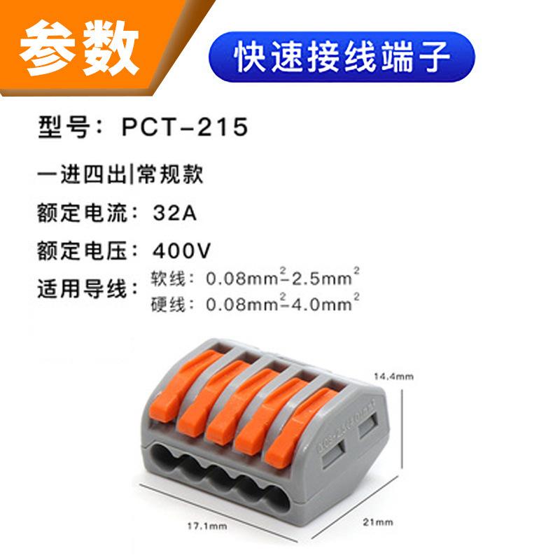俱威 快速接线端子按压式电线连接器，一进四出常规款 售卖规格：10只/包