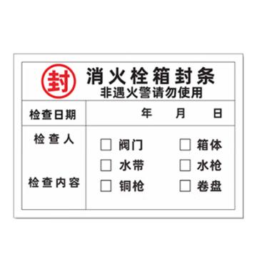 安赛瑞 消防栓箱封条贴纸 不干胶 14*10cm 10张，1E00026 售卖规格：10张/包