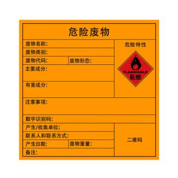安赛瑞 危险废物标签 合成纸不干胶 40x40cm，1H02539 售卖规格：1张