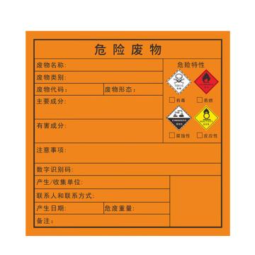 安赛瑞 4类危险废物标签 PP背胶 150*150，1H02655 售卖规格：5张/包