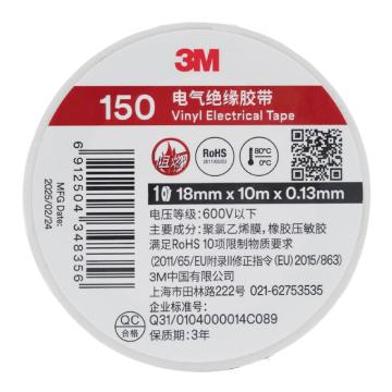 3M 电工胶带电气绝缘胶带，150 白 18mm×10m 售卖规格：1卷