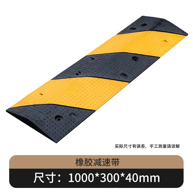 俱威 橡胶减速带，100*30*4cm斜纹 售卖规格：1个