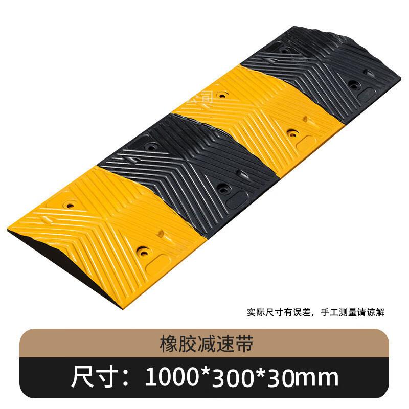 俱威 橡胶减速带，100*30*3cm人字形 售卖规格：1个