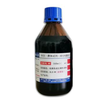 淄博库仑 卡尔费休试剂，KLS201-001 售卖规格：1瓶