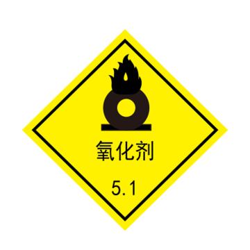 卡威/CareWel 危险品标识，"氧化剂"，不干胶材质，200*200mm，KVSJ0631 售卖规格：20张/包