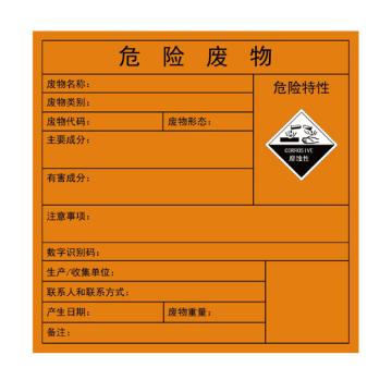 卡威/CareWel 危险废物标识牌，危险特性：腐蚀性，1.0mm铝板覆工程级反光膜，400*400mm，KVSJ0522 售卖规格：1块