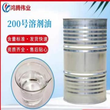 鸿腾伟业 溶剂油，200＃ 售卖单位：升