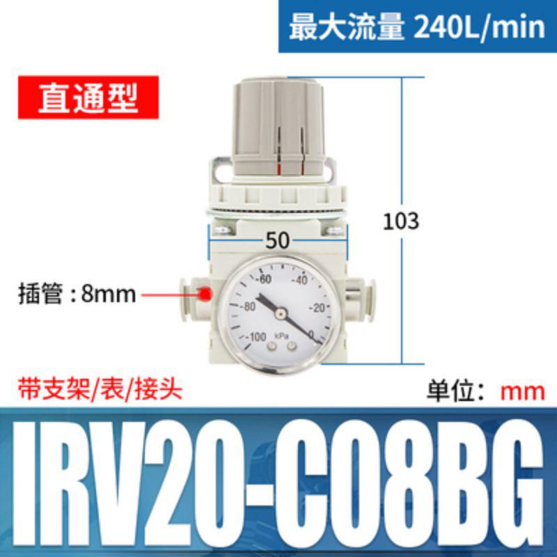 星浙气动 IRV系列真空调压阀，IRV20-C08BG 售卖规格：1个